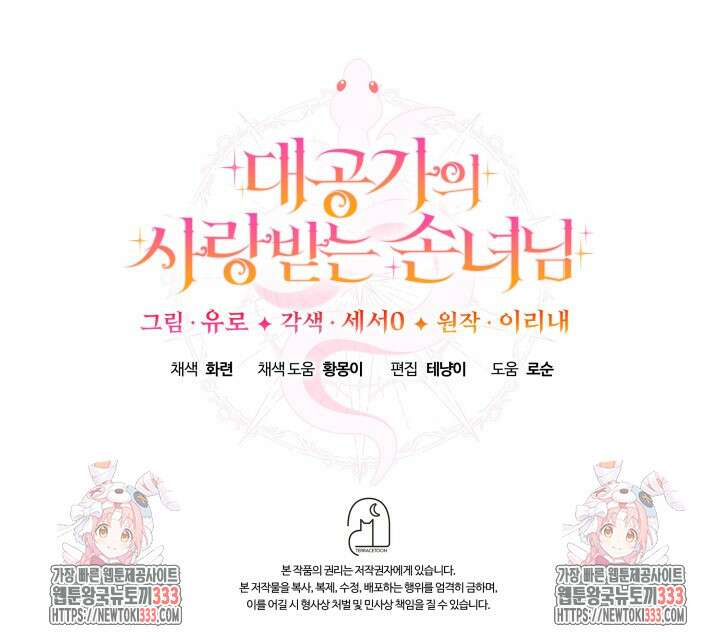 대공가의 사랑받는 손녀님 2화 141