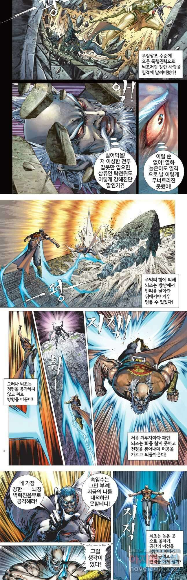 철장종횡 130화 설령 틀렸다하더라도 끝까지 간다 3