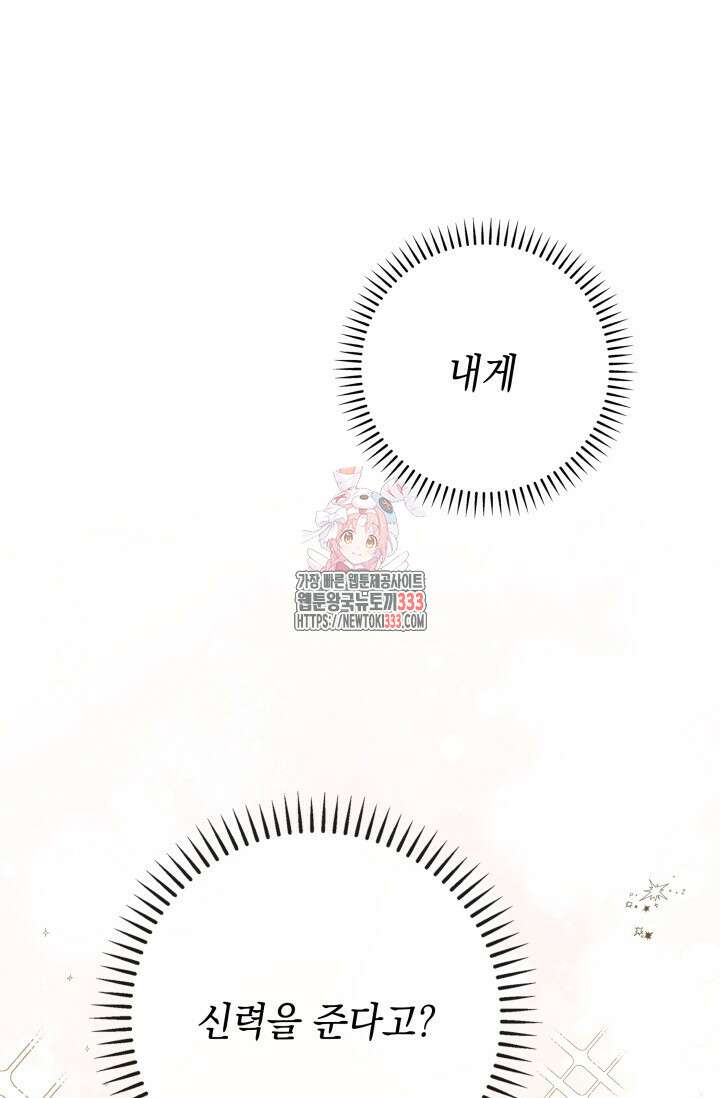 대공가의 사랑받는 손녀님 14화 1