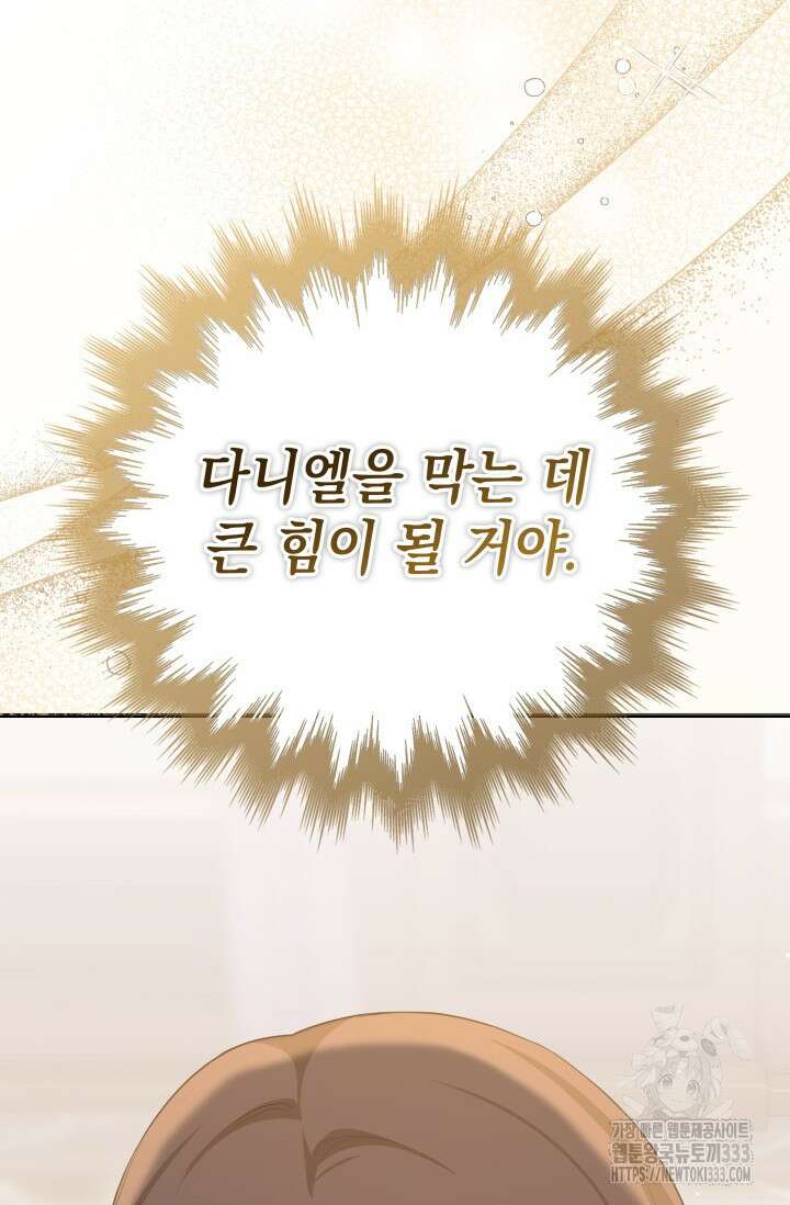 대공가의 사랑받는 손녀님 14화 7