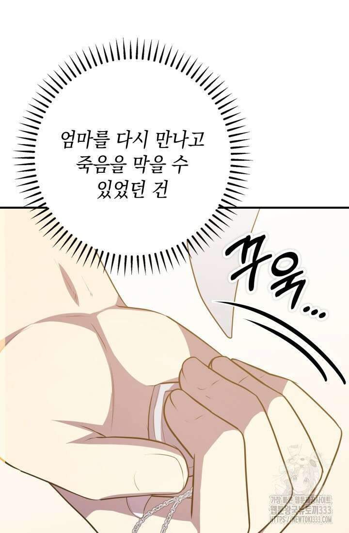 대공가의 사랑받는 손녀님 14화 10