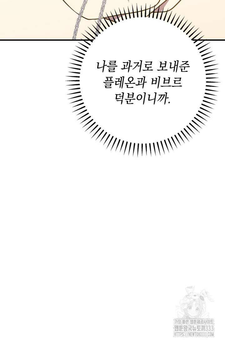 대공가의 사랑받는 손녀님 14화 11
