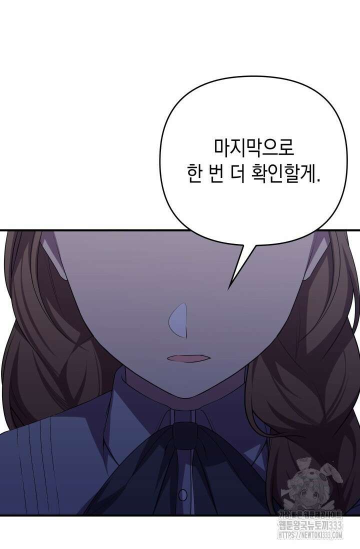 대공가의 사랑받는 손녀님 14화 12