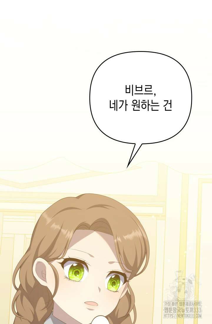 대공가의 사랑받는 손녀님 14화 13