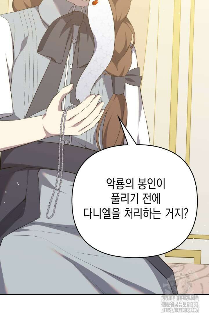 대공가의 사랑받는 손녀님 14화 14