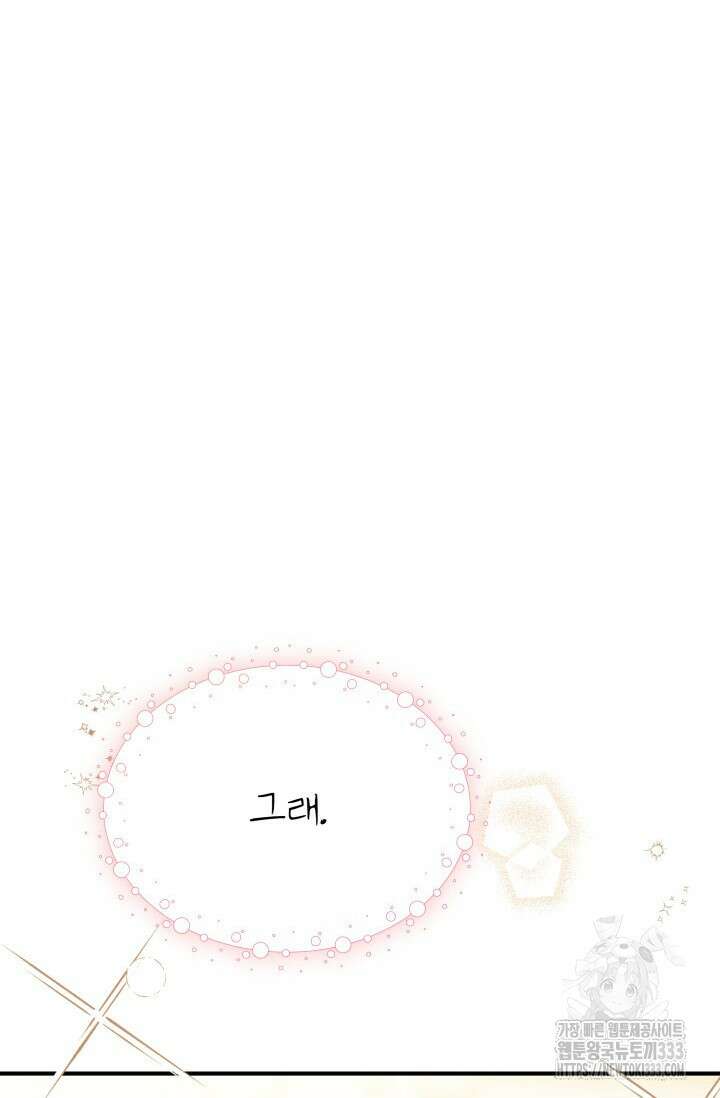 대공가의 사랑받는 손녀님 14화 15