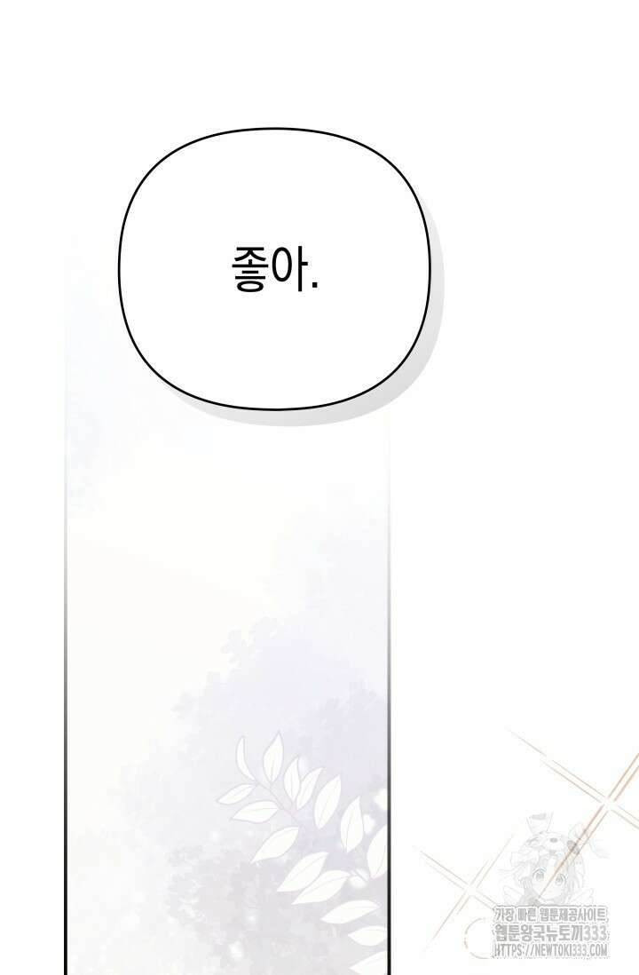 대공가의 사랑받는 손녀님 14화 18