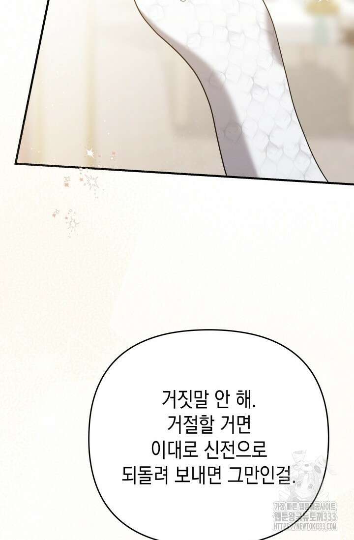 대공가의 사랑받는 손녀님 14화 23