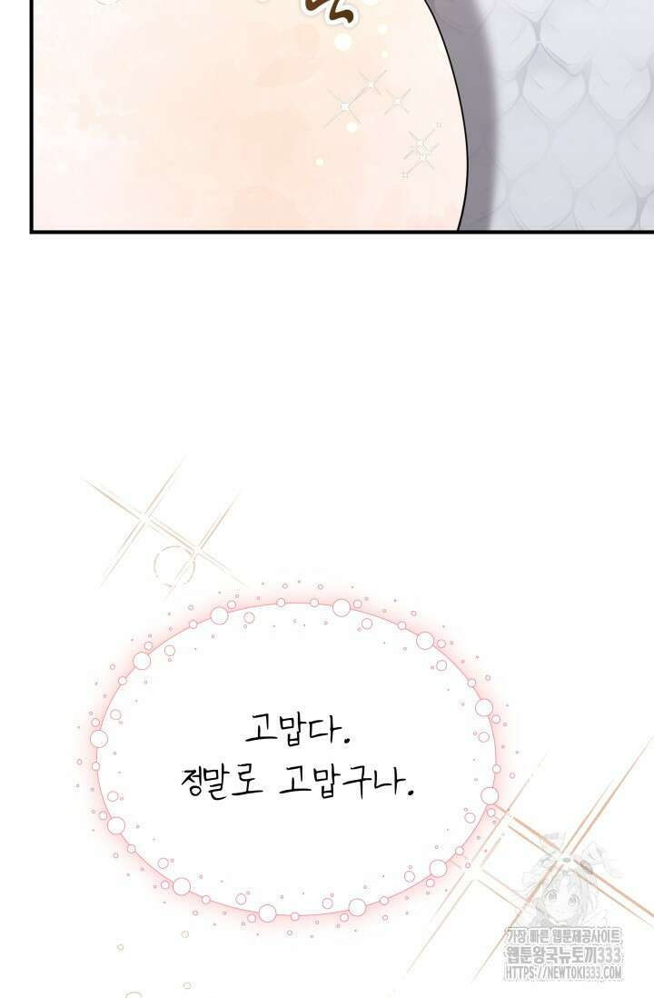 대공가의 사랑받는 손녀님 14화 26