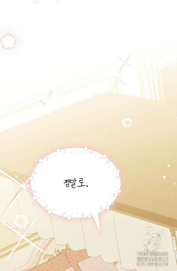 대공가의 사랑받는 손녀님 14화 27