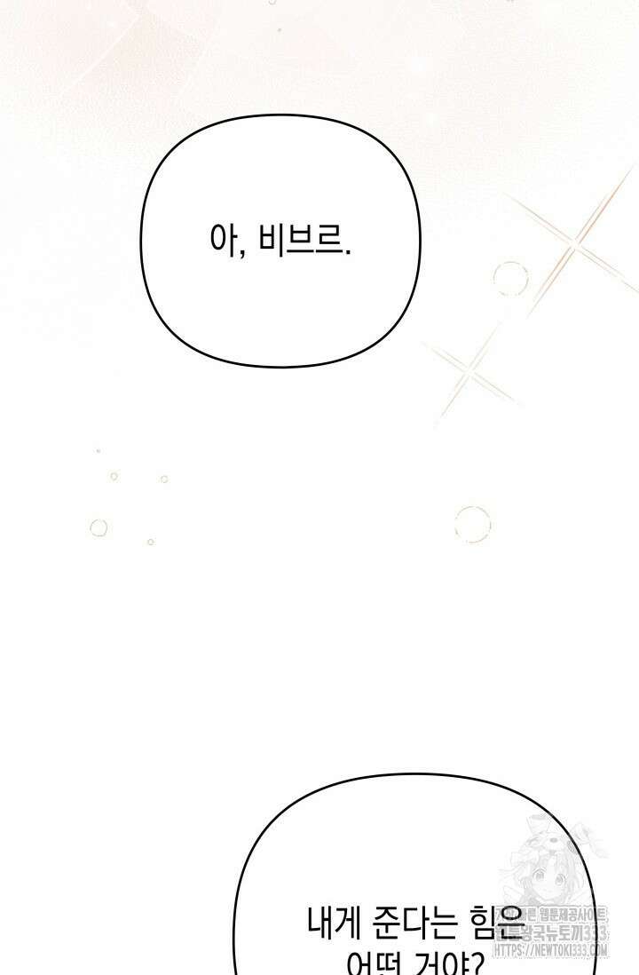 대공가의 사랑받는 손녀님 14화 31