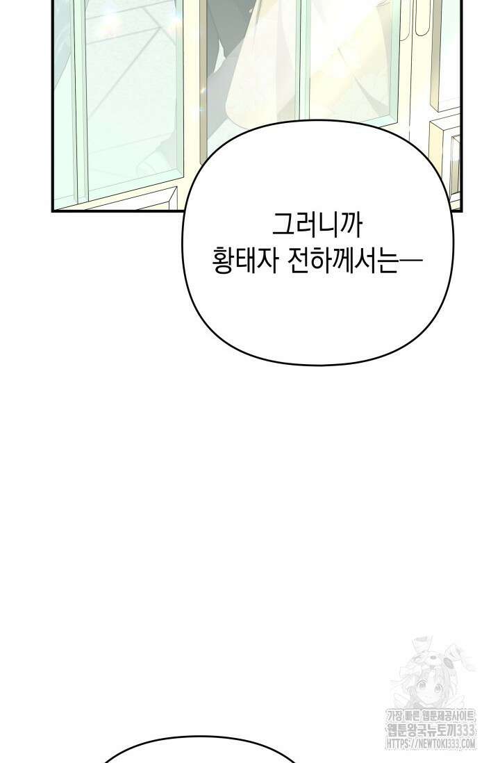 대공가의 사랑받는 손녀님 22화 4