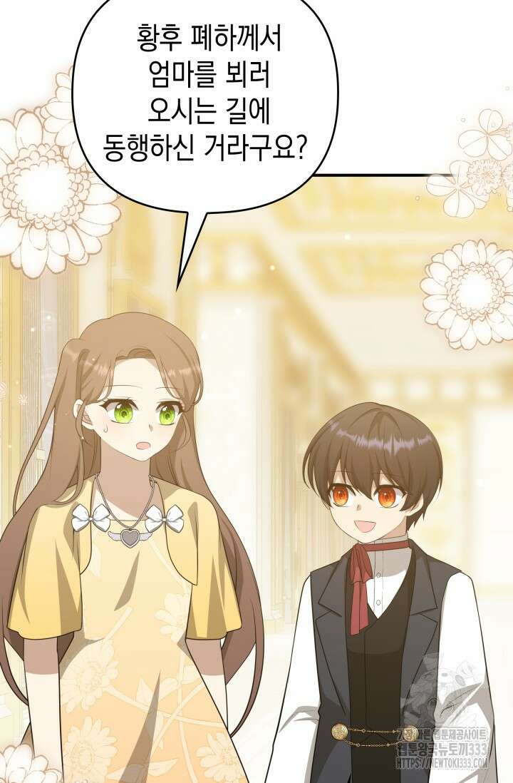 대공가의 사랑받는 손녀님 22화 5