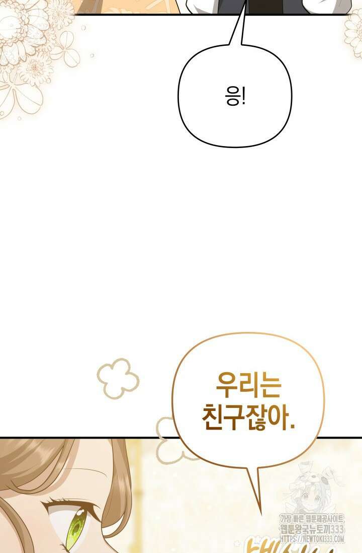 대공가의 사랑받는 손녀님 22화 6