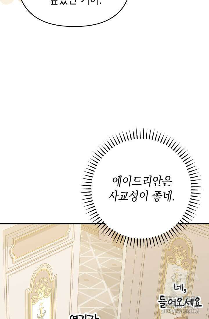 대공가의 사랑받는 손녀님 22화 8