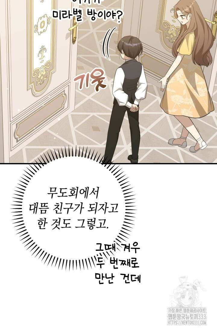 대공가의 사랑받는 손녀님 22화 9