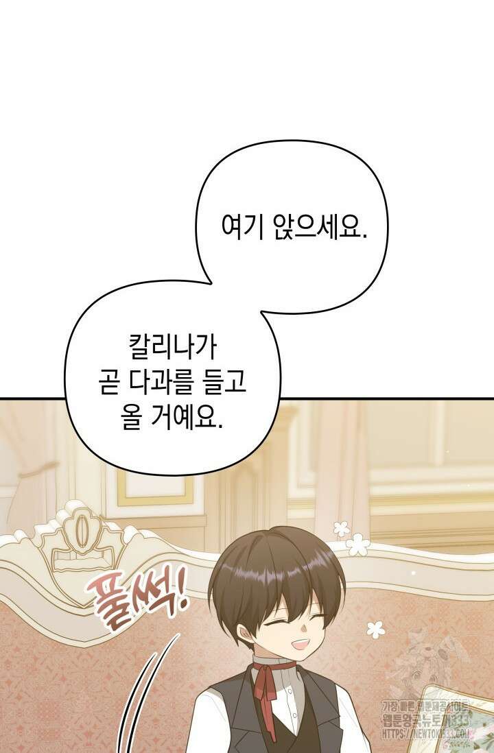 대공가의 사랑받는 손녀님 22화 10