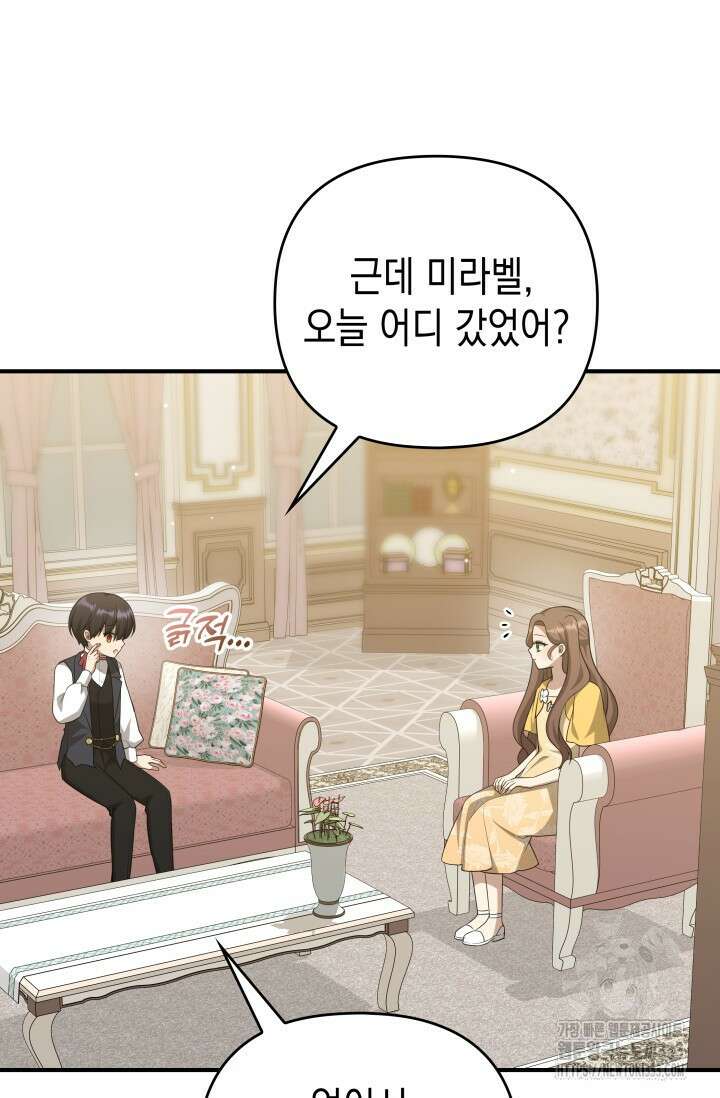 대공가의 사랑받는 손녀님 22화 12