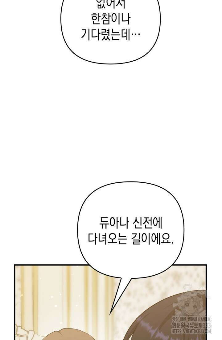 대공가의 사랑받는 손녀님 22화 13