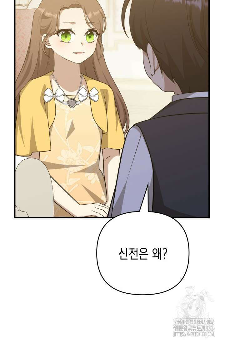 대공가의 사랑받는 손녀님 22화 14