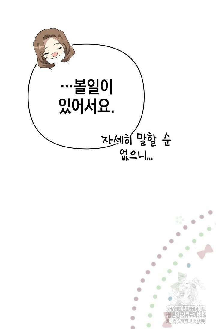 대공가의 사랑받는 손녀님 22화 15