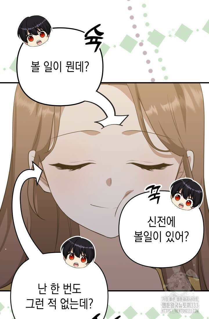 대공가의 사랑받는 손녀님 22화 16