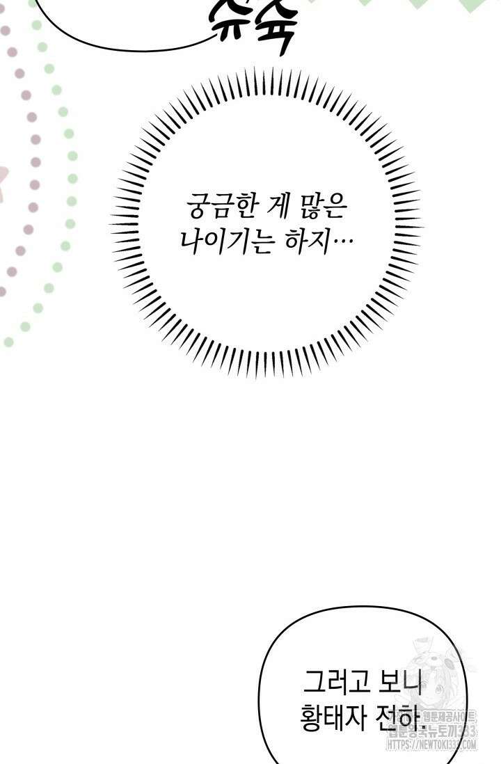 대공가의 사랑받는 손녀님 22화 17