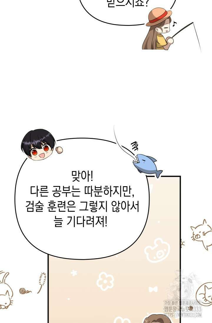 대공가의 사랑받는 손녀님 22화 19
