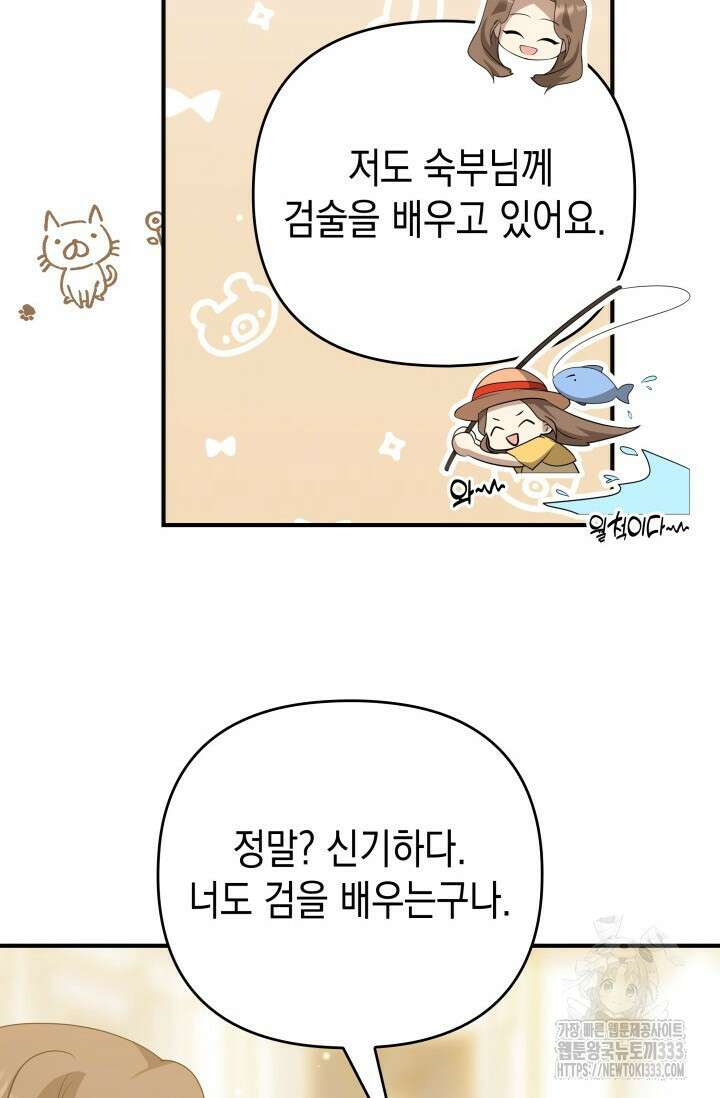 대공가의 사랑받는 손녀님 22화 20