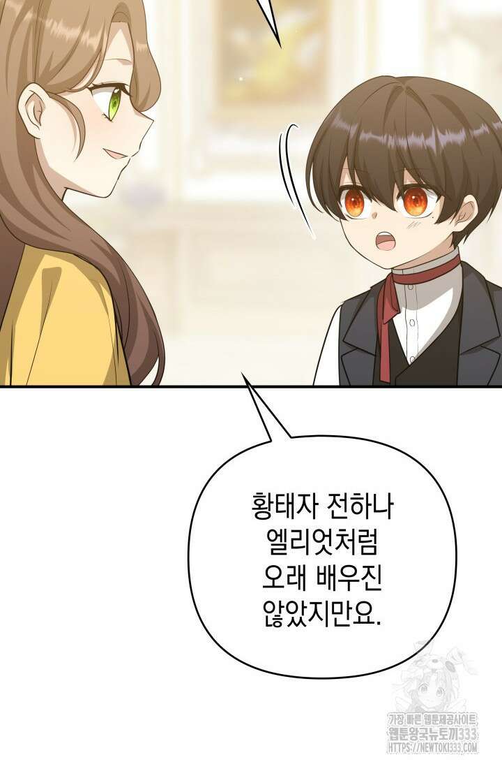 대공가의 사랑받는 손녀님 22화 21