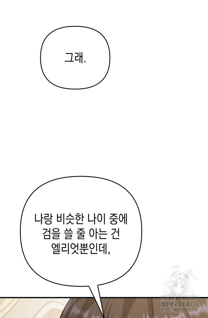 대공가의 사랑받는 손녀님 22화 26