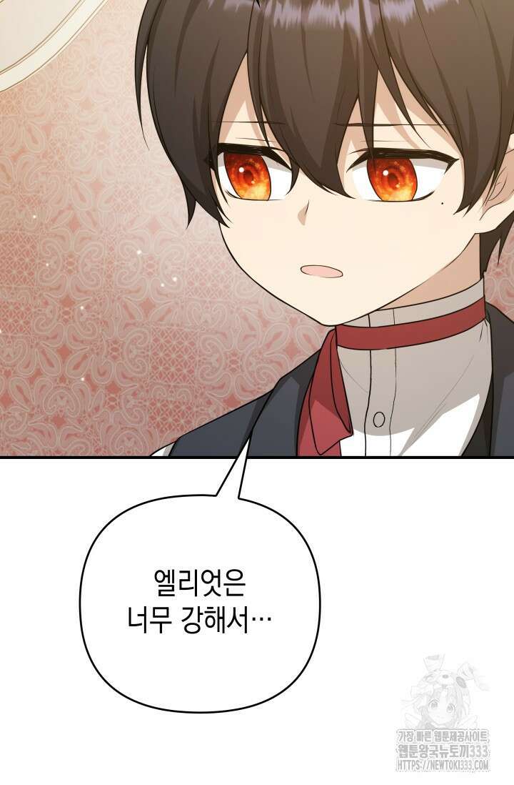 대공가의 사랑받는 손녀님 22화 27