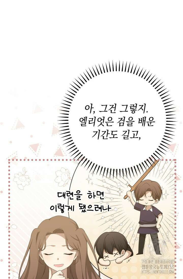 대공가의 사랑받는 손녀님 22화 28