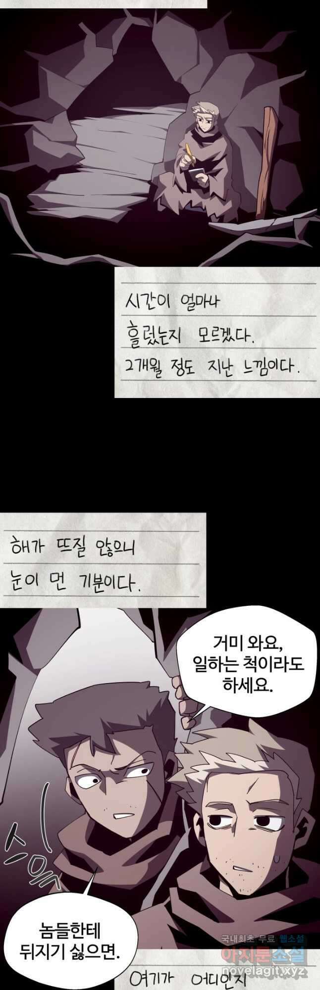 던전 견문록 83화 2