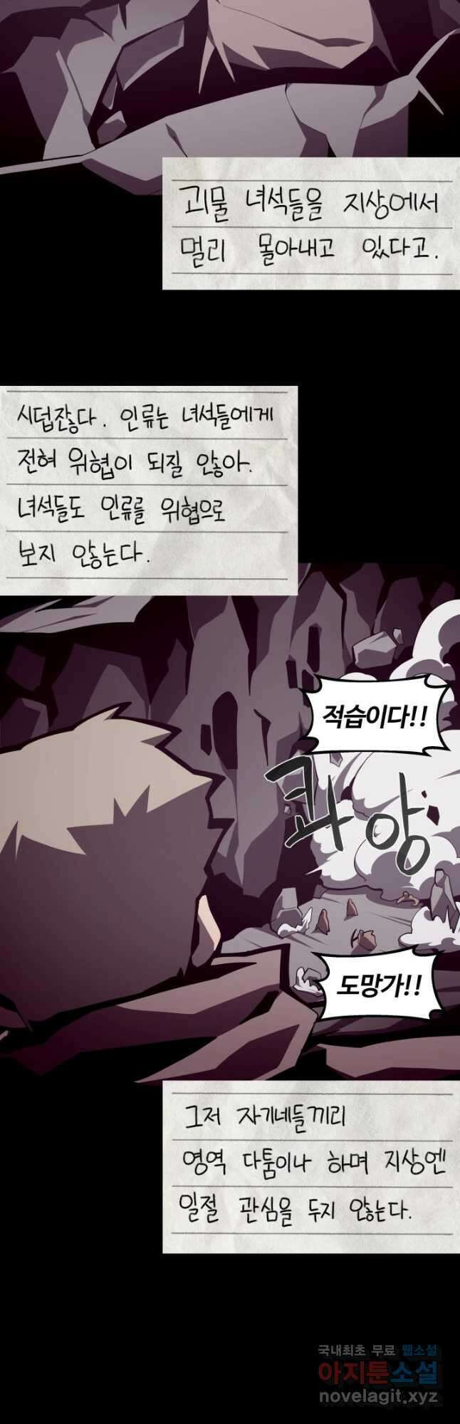던전 견문록 83화 6