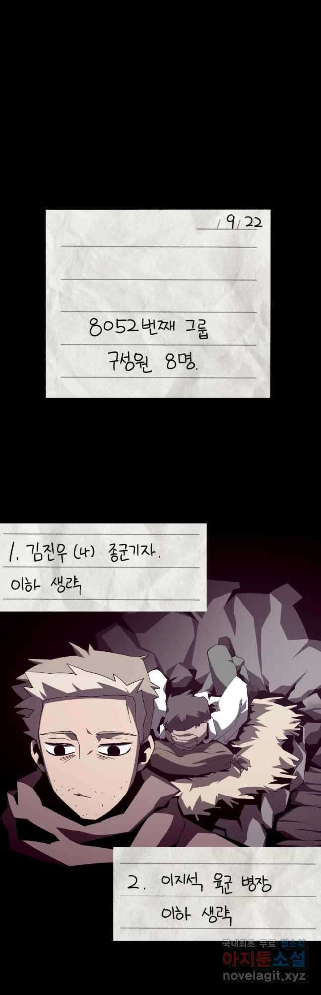던전 견문록 83화 8