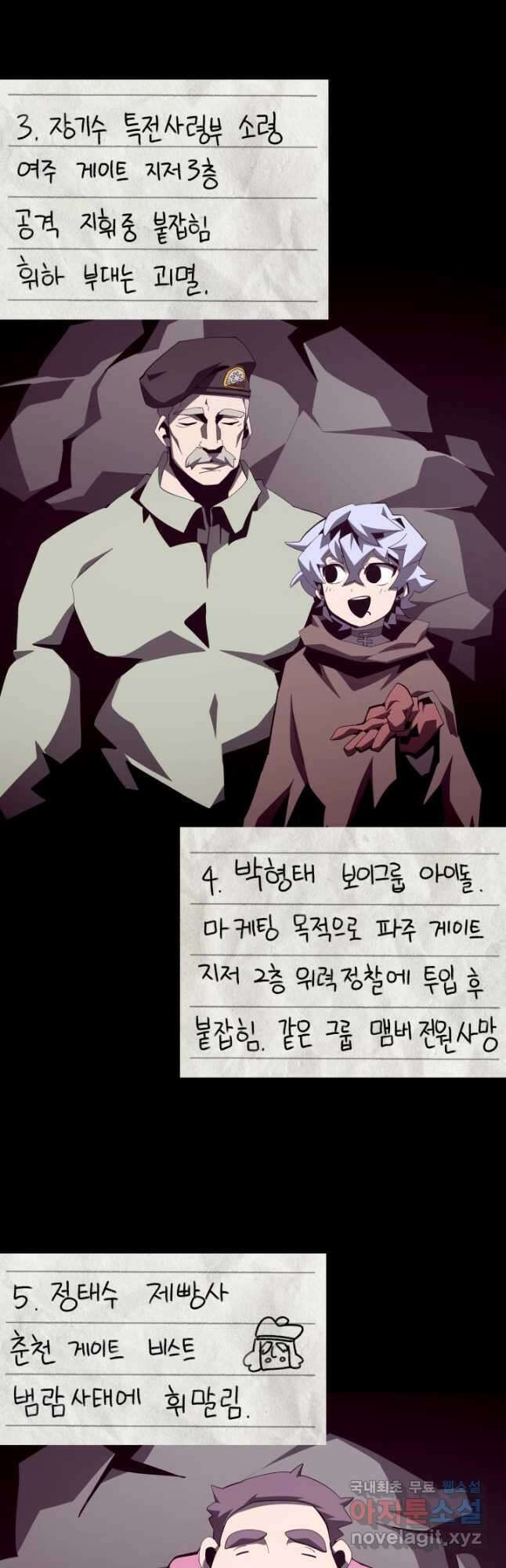 던전 견문록 83화 9
