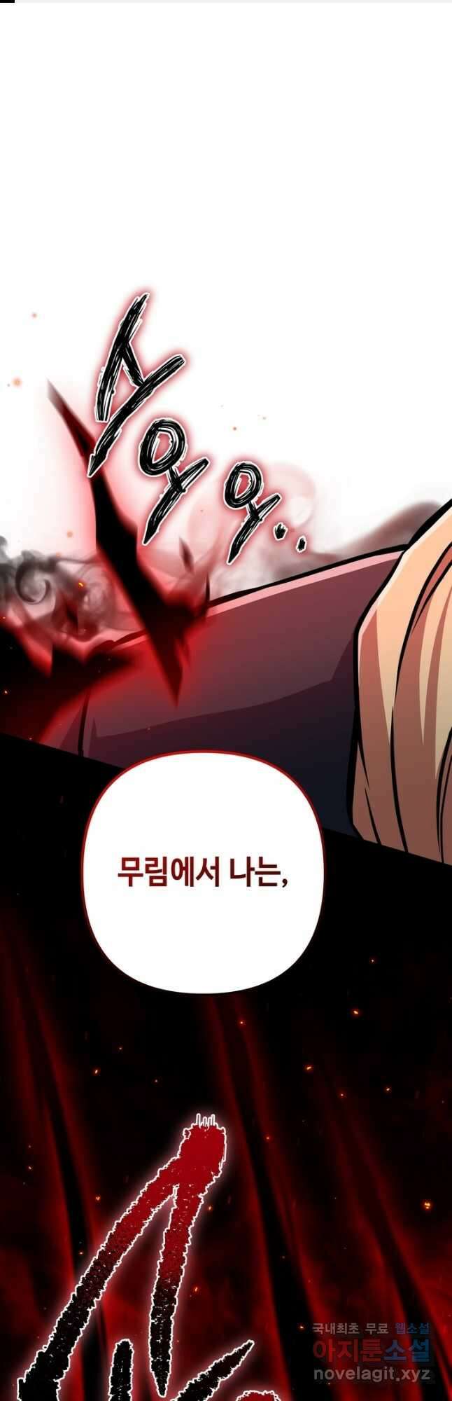 만렙부터 레벨업 57화 1