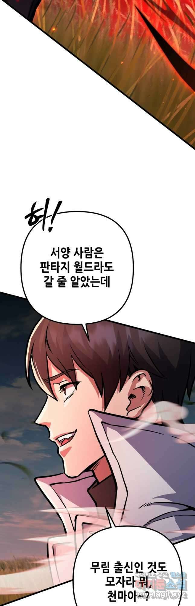 만렙부터 레벨업 57화 3
