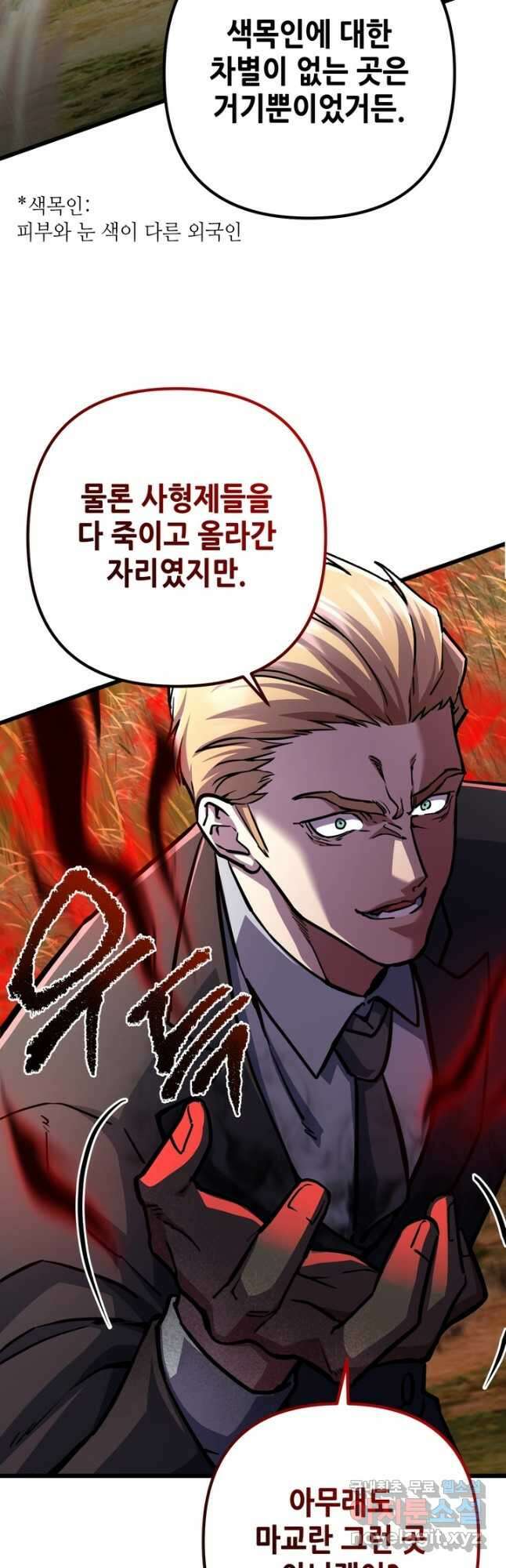 만렙부터 레벨업 57화 5
