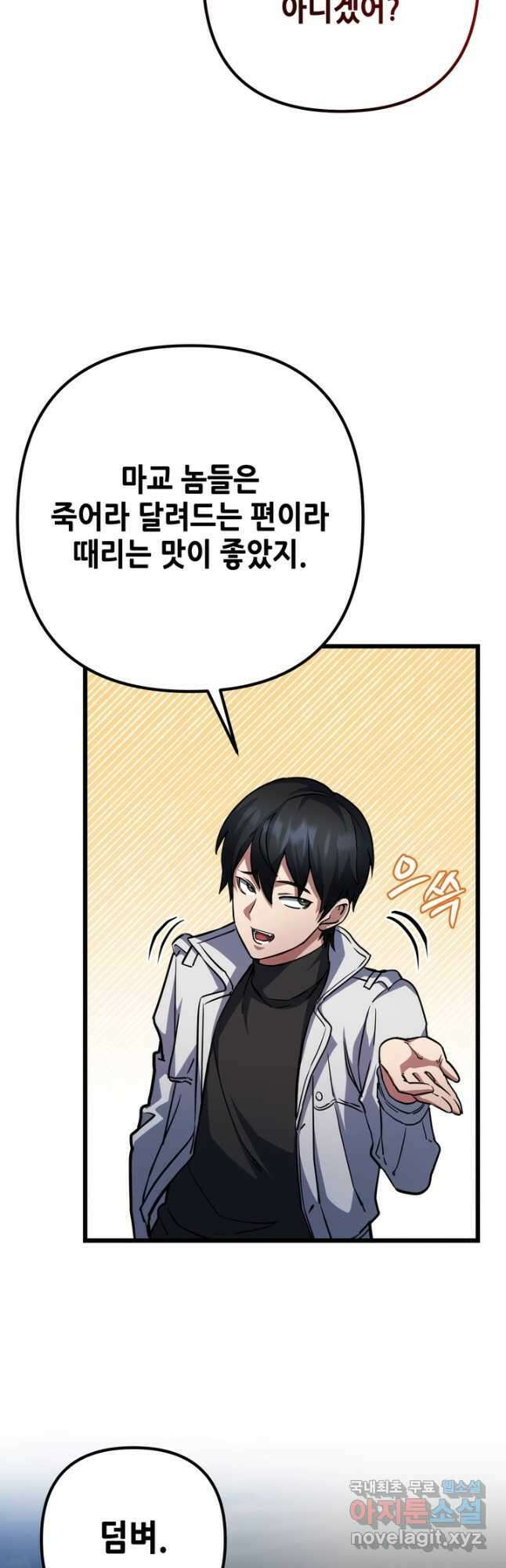 만렙부터 레벨업 57화 6
