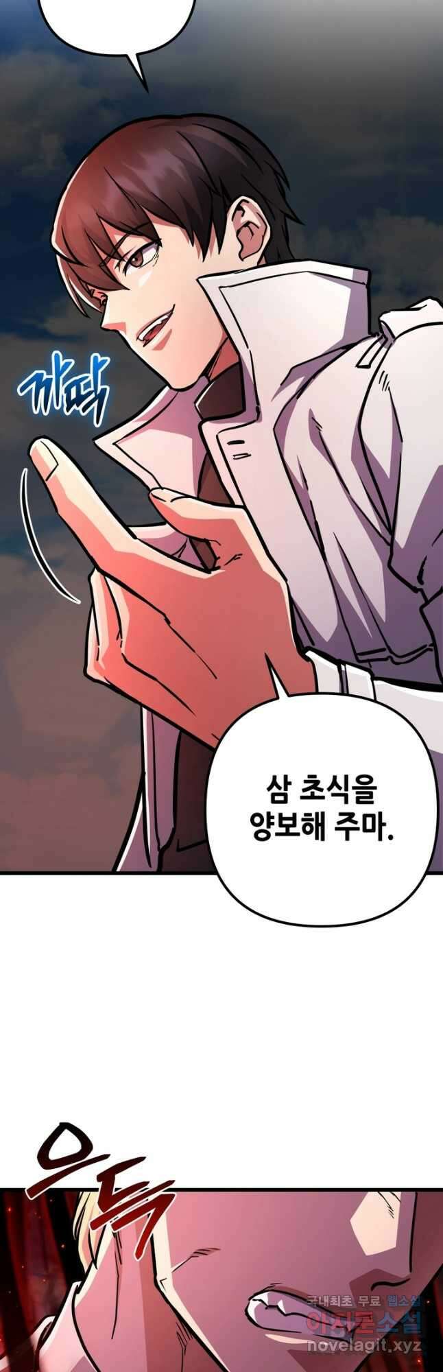 만렙부터 레벨업 57화 7