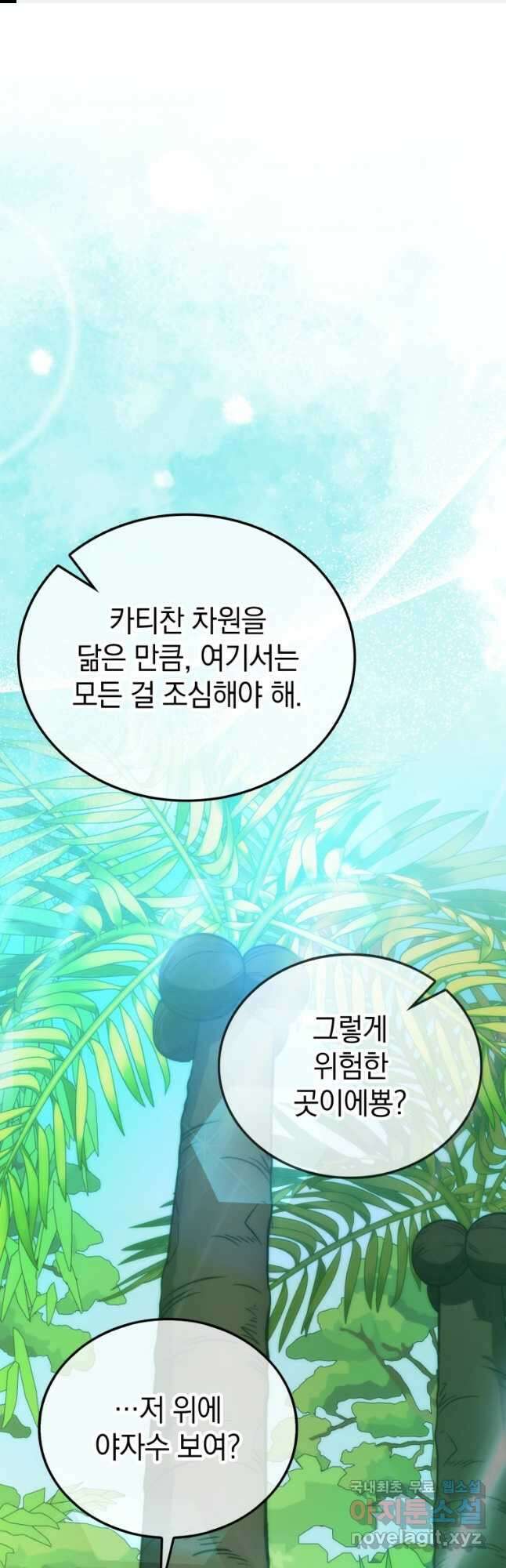 무공으로 레벨업하는 마왕님 80화 1