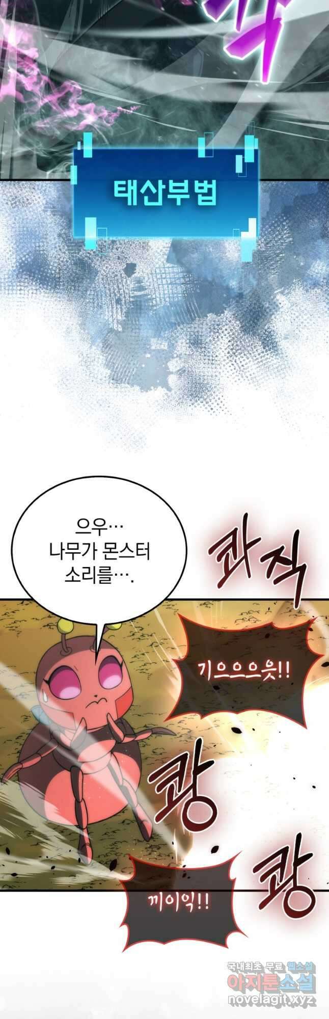 무공으로 레벨업하는 마왕님 80화 7