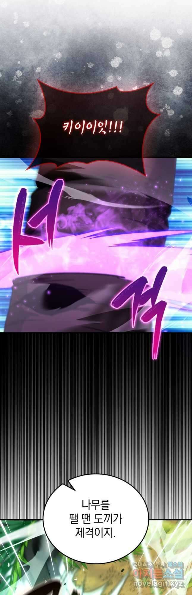 무공으로 레벨업하는 마왕님 80화 8