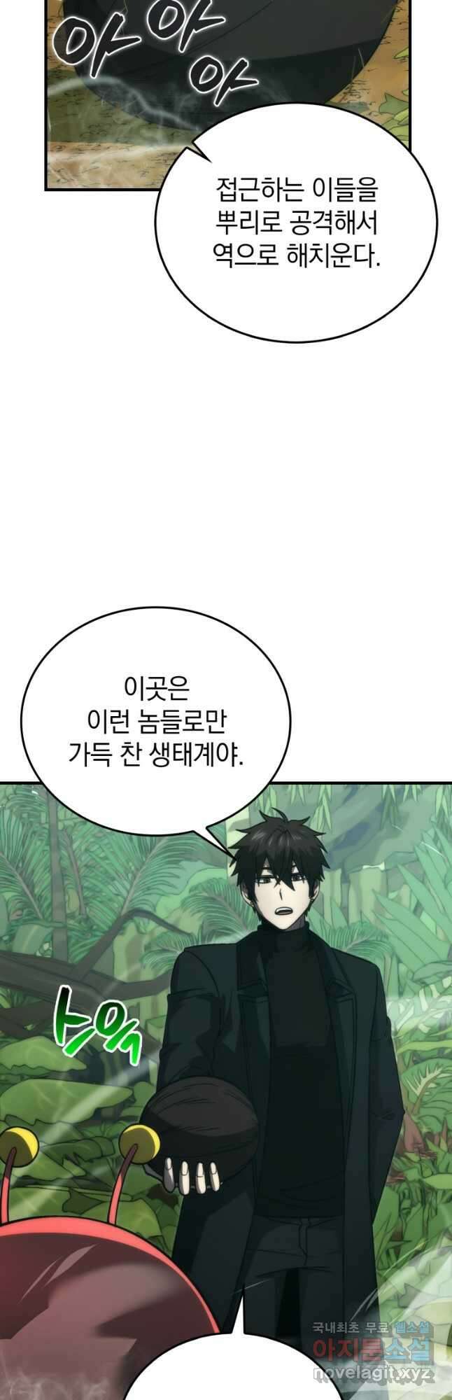 무공으로 레벨업하는 마왕님 80화 10