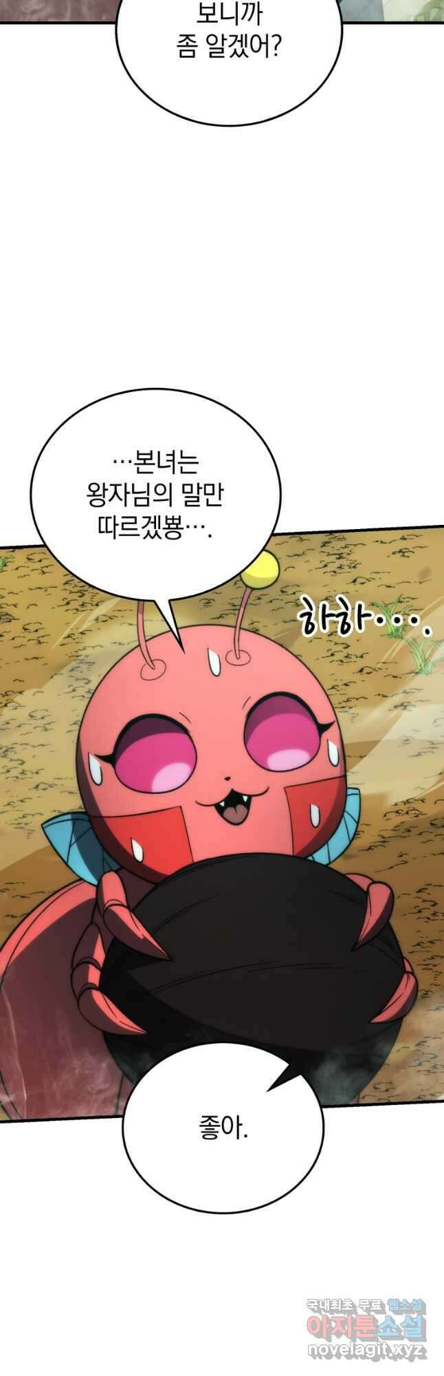 무공으로 레벨업하는 마왕님 80화 11