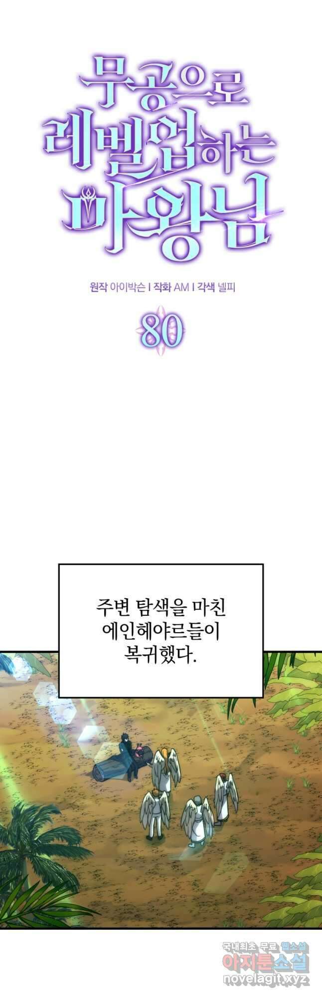 무공으로 레벨업하는 마왕님 80화 13