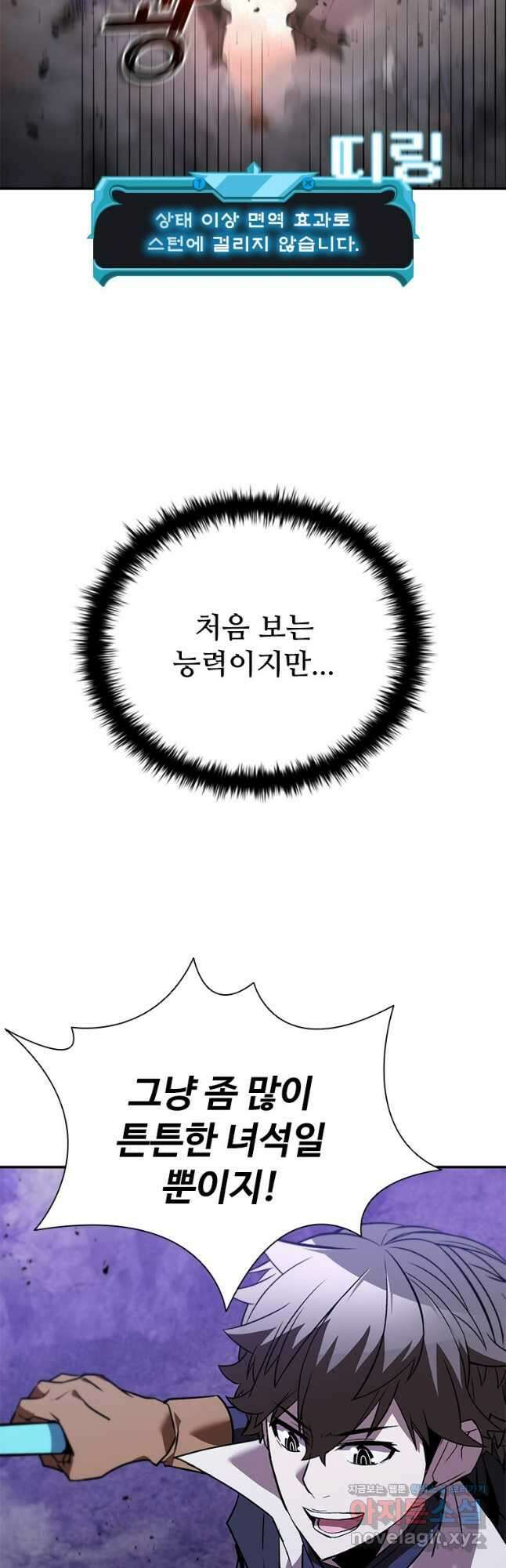 테이밍 마스터 139화 7