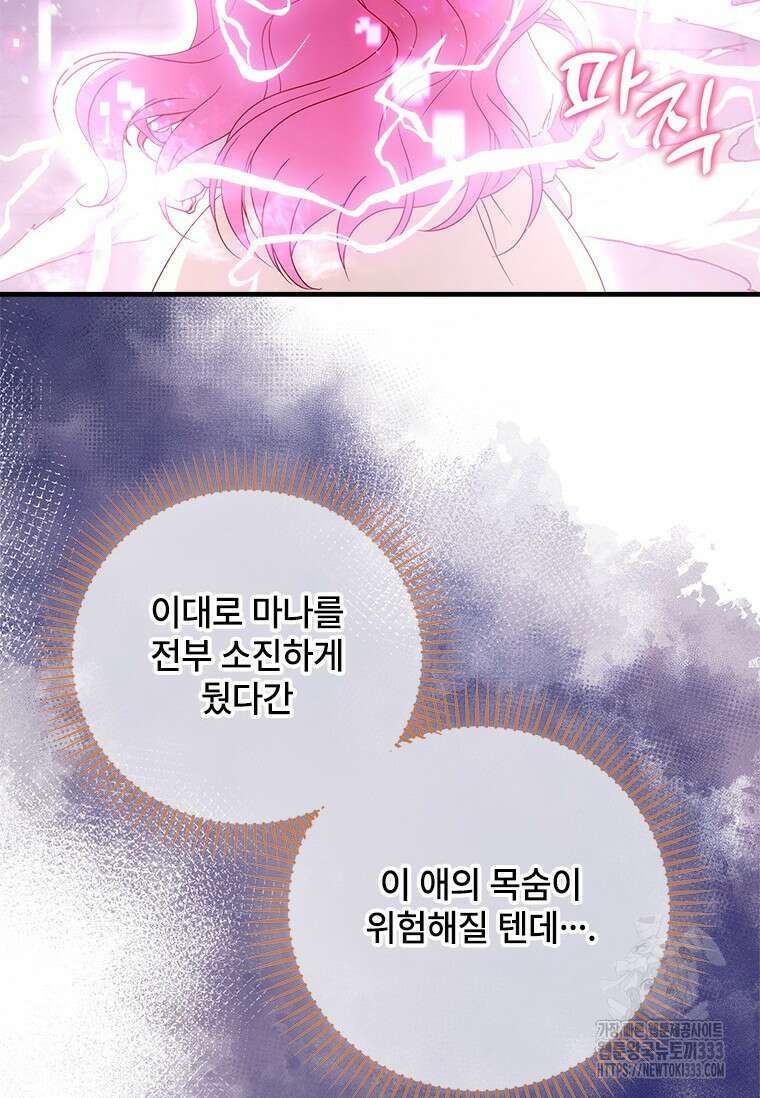 폭군의 순결을 빼앗아 버렸다 50화 3
